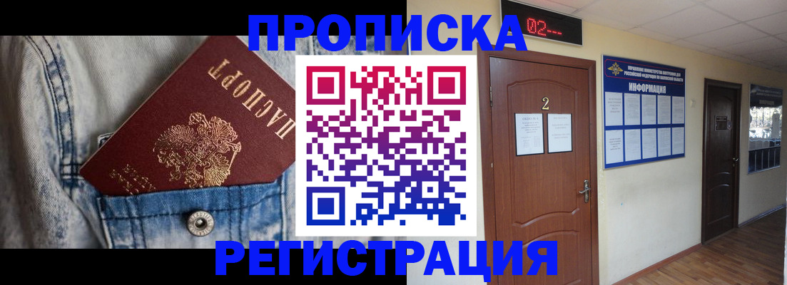 где прописаться в Заинске