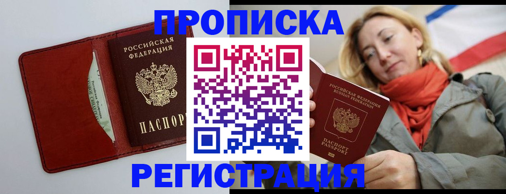 временная регистрация в квартире в Заинске